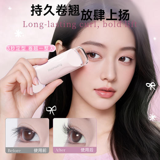 “3秒烫出太阳花”敏煌 恒温电热睫毛夹 3档温控 轻松夹翘 JMJ-01 商品图6