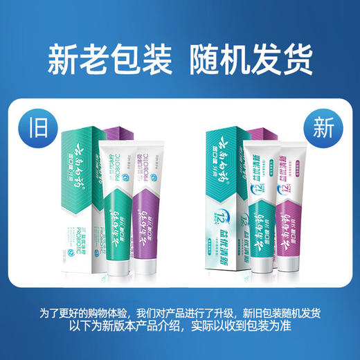 【官方正品】云南白药金口健益生菌牙膏组合持久清新口气平衡口腔菌群 商品图1