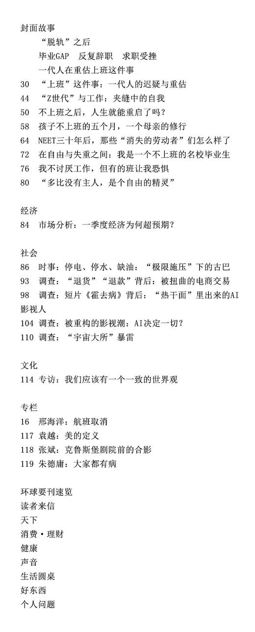 【三联生活周刊】2026年第17期1386  “脱轨”之后 毕业Gap 反复辞职!求职受挫一代人在重估上班这件事 商品图1