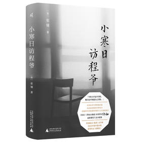 新民说·小寒日访程爷