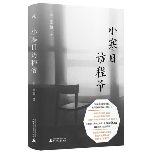 新民说·小寒日访程爷 商品图0