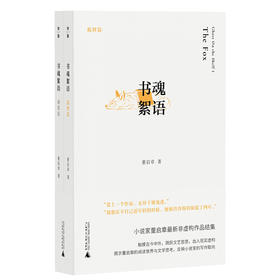 书魂絮语（全2册）