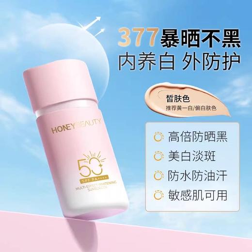 [美白防晒霜]【49.9任选3件 | 79.9任选5件 | 专区满3件送唇泥/粉底刷（2选1）】透蜜多效修色美白防晒霜SPF50+ PA++++ 50g（限购1件） 商品图6