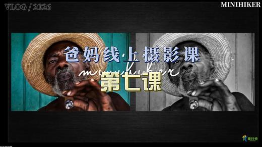 26春季爸妈线上摄影【第七课】 商品图0