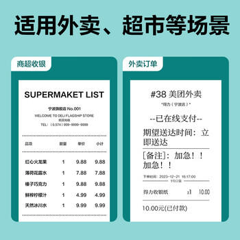 得力（deli）57*50型13米*10卷 薄荷海热敏超市纸 京东美团外卖餐饮小票纸 ZS171【适配58mm机器 5801P等】 商品图4