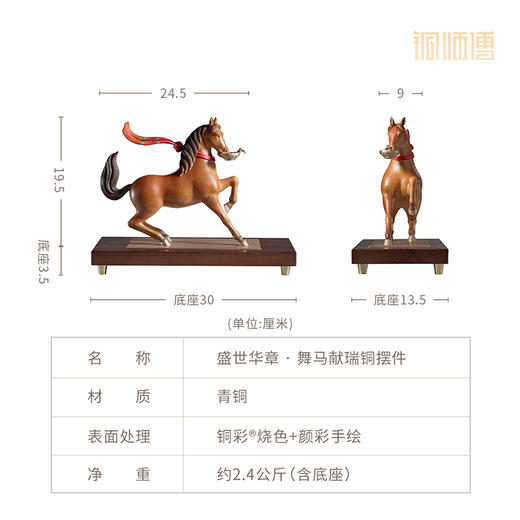 铜师傅 陕西历史博物馆系列《盛世华章 · 舞马献瑞铜摆件》摆件 商品图5