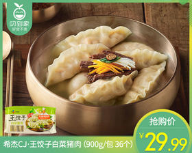 希杰CJ·王饺子白菜猪肉（900g/包 36个）生产日期: 1月