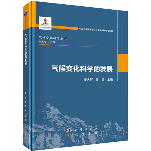 气候变化科学的发展 商品图0