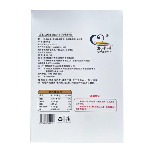 六珍菌汤包60g/盒 商品图2