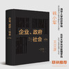 企业、政府与社会（第13版） 跨学科巨作 ESG商业伦理社会责任案例经济管理企业管理书籍 商品缩略图2