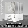 弗朗索瓦·莫里亚克精选集（诺奖得主莫里亚克绝美刷边文库本套装！以细腻、诗意的文字，探查人性的深度和广度，书写生活的戏剧与悲欢） 商品缩略图0