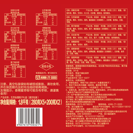 五芳斋五芳纵情端午粽子礼盒1800g-XJ 商品图3