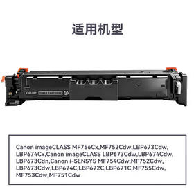 得力（deli）CRG069硒鼓 适配佳能mf752cdw硒鼓 LBP673Cdw/LBP673Cdn/LBP674Cx打印机硒鼓 黑色带芯片 2100页