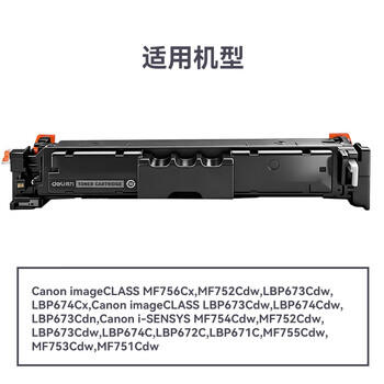 得力（deli）CRG069硒鼓 适配佳能mf752cdw硒鼓 LBP673Cdw/LBP673Cdn/LBP674Cx打印机硒鼓 黑色带芯片 2100页 商品图0
