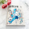 商界少年+少年新知 杂志组合订阅 1年共24期  9-16岁 商品缩略图4