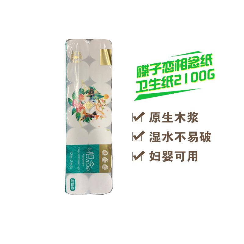 【相念】碟子恋相念纸卫生纸2100g  1件8