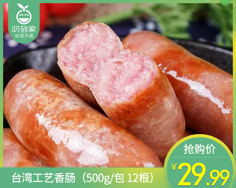 台湾工艺香肠（500g/包 12根）生产日期: 2月