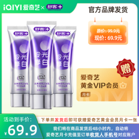 【发货后送爱奇艺月卡】舒客色修美白牙膏110克3支-发货后24小时内，系统将充值到您下单时填写的收货人手机号账户中。-FL
