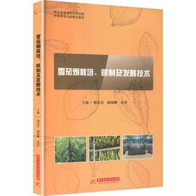 雪茄烟栽培、晾制及发酵技术
