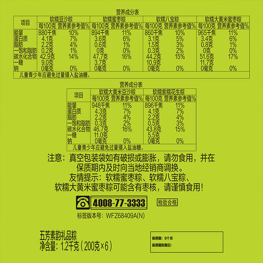 五芳斋五芳素韵端午粽子礼盒1200g-XJ 商品图4