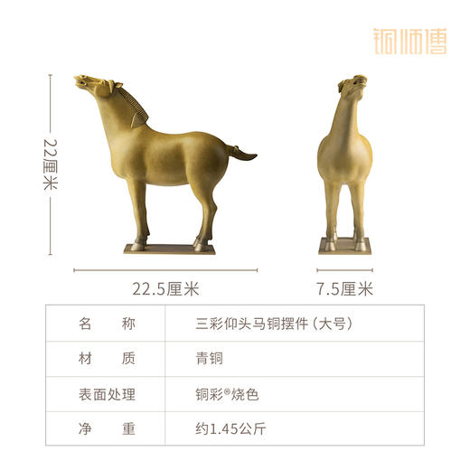 铜师傅 陕西历史博物馆系列《三彩仰头马铜摆件》青铜摆件 商品图6