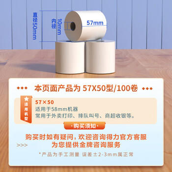 得力（deli）57*50mm20米*100卷 白令海热敏餐饮纸 京东美团外卖餐饮小票纸 ZS124【适配58mm机器 5801P等】 商品图2