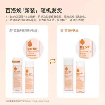 百洛（Bio-Oil）多重润养护肤油200ml按摩精华油抗皱保湿敏感肌适用 商品图2