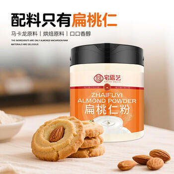 宅福艺扁桃仁粉大杏仁粉纯粉马卡龙蛋糕曲奇饼干冲泡冲饮烘焙原料200g /粮油调味 /烘焙原料 /基础原料 商品图6