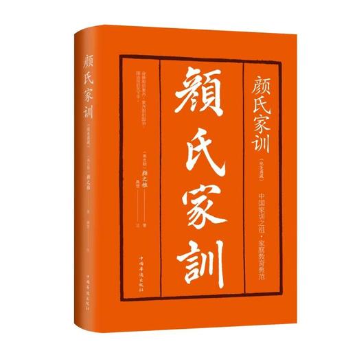 颜氏家训 商品图0