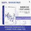 大学问·海德格尔的《存在与时间》（赵敦华、徐向东联合推荐，理解海德格尔及其代表作的工具书!） 商品缩略图0