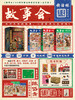 《故事会·快活林》（全3册）63周年特装纪念版，磁扣双开盒+三面刷边 商品缩略图0