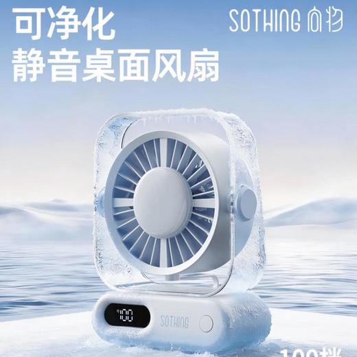 向物桌面风扇-Air17天空蓝 商品图0