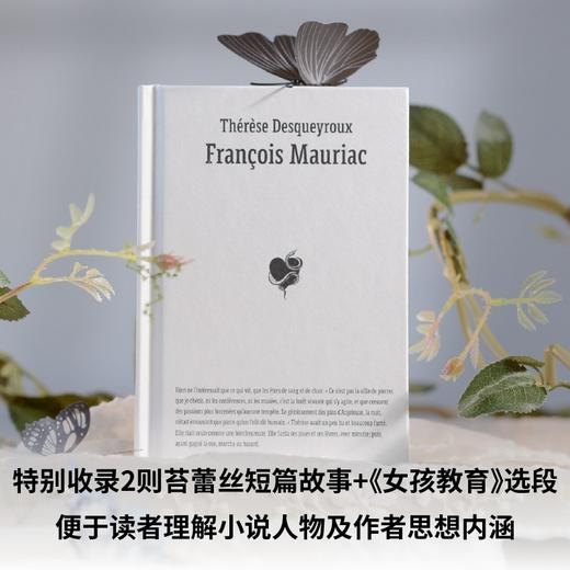 苔蕾丝·德斯盖鲁（诺奖得主莫里亚克“弒夫文学”名作，绝美精装文库本全新呈现！一个在婚姻中身陷存在危机的女人，为寻找自我主动走向深渊） 商品图2