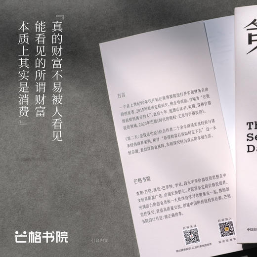 第二天：金钱进化论 商品图2