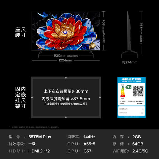 TCL电视 55T5M Plus 55英寸 QD-Mini LED控光 QLED量子点 WiFi6 超薄 商品图5