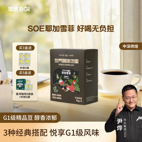 【中深烘-挂耳咖啡】华大优选埃塞俄比亚-精品挂耳咖啡50g 5袋/盒 新品升级款 中深烘口味 满屋飘香 余韵醇厚 适合新人+咖啡控  耶加雪菲 阿拉比卡咖啡豆