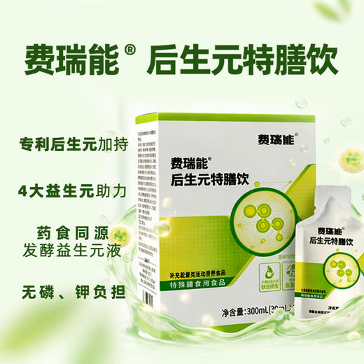 费瑞能后生元特膳饮 商品图0
