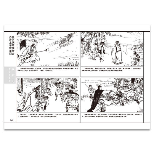 2400图四大名著连环画 小人书全套小学生版西游记三国演义水浒传红楼梦老版怀旧漫画儿童绘本童书一二三四五六年级 商品图5