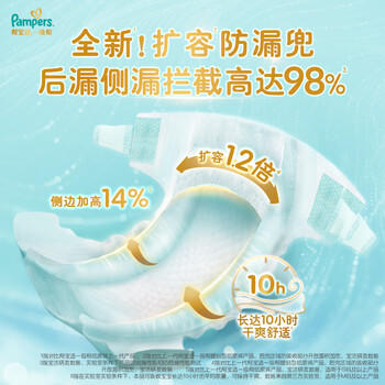 帮宝适类胎脂新一级帮新生儿婴儿防漏超薄纸尿裤XL64尿不湿尿裤 商品图2