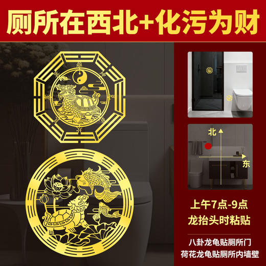 厕所在西北龙龟贴 商品图4
