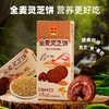 买1送1【灵芝 “嚼” 着吃❗️全麦灵芝饼🔥膳食同源】换个方式吃灵芝，灵芝 + 全麦搭配，口感酥脆不腻，适配日常零食、健康加餐，早餐代餐下午茶休闲茶点心小吃解馋饱腹代餐零食L 商品缩略图0