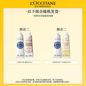 欧舒丹护手霜礼盒30ml*2修护保湿防干裂生日礼物送女友伴手礼(香型随机)