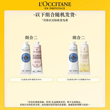 欧舒丹护手霜礼盒30ml*2修护保湿防干裂生日礼物送女友伴手礼(香型随机) 商品图0