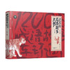 1200图成语故事大书 中国风插画版 6-10-12岁小学生 经典国学儿童绘本大全 三四五六年级班主任老师推荐课外阅读书籍读物 商品缩略图6