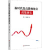 新时代提高教师地位政策研究 商品缩略图0
