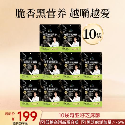 新品上市 奇亚籽芝麻酥  96g/袋 商品图2