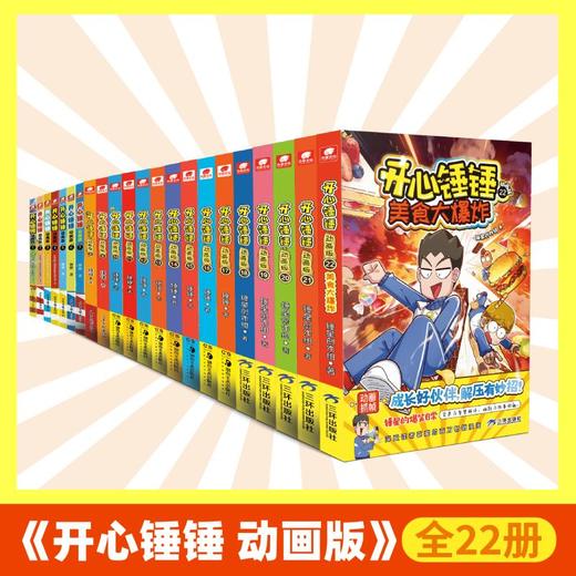 开心锤锤动画版1-22全 商品图3