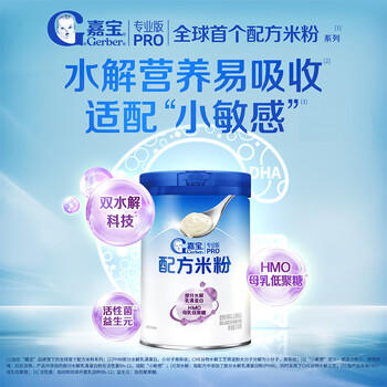 嘉宝（GERBER）PHW部分水解乳清蛋白配方米粉高铁宝宝辅食米粉250g100%真验厂 商品图3