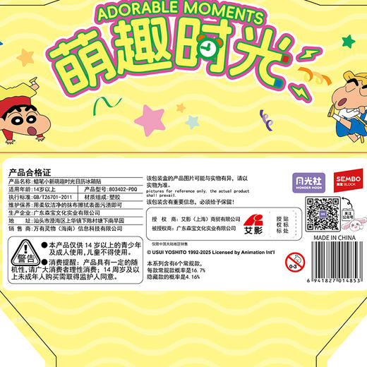 小新萌趣时光冰箱贴积木摆件玩具-纪念日百货门店同款171045385 商品图4