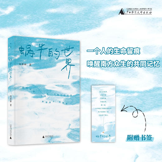 蜗牛的世界 商品图2